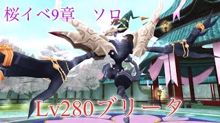 【トーラム】ブリータ ソロ 自動弓+手甲 ビルド\u0026コンボ紹介 #toramonline