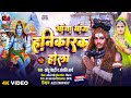 गांजा भांग हानिकारक होला - #Bolbum Song |#Chotu Bedardi | #Anjali Arya | Raunak Music World