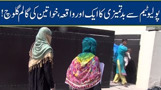 Another Horrendous Incident For Polio Team in Lahore | Breaking News - Lahore News HD