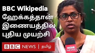 BBC-Wikipedia Hackathon : இணையத்தில் பதிவேற்றப்பட்ட 50 பெண் வீராங்கனைகளின் கதை | BBCISWOTY |