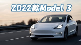 来了！特斯拉2022款Model 3