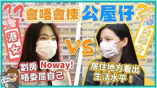 拜金係女人天性？擇偶條件會睇住咩樓？港女：有上進心一定唔窮得去邊！