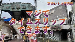 レトロすぎる商店街と遊郭跡＆大正生まれ映画館を見学に行ってきた【高崎銀座商店街】【歴史も紹介】