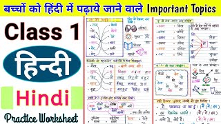 Class 1 Hindi | Class 1 Hindi Worksheet | Hindi worksheet for class 1