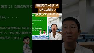 【切り抜き】「狭心症・心筋梗塞手術後こうなります」【心筋梗塞でICUに入りました】＜体験談＞パート5　#心筋梗塞　#動脈硬化　#脳梗塞　#狭心症　#胸痛　#カテーテル手術　#スマートウォッチ外来