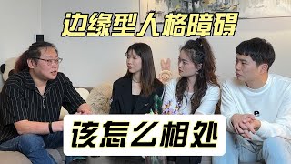 BPD边缘型人格障碍：不相信无条件的爱