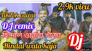 হিন্দাল ওয়ালা খাজা ডিজে গান/ Hindal wala kaja DJ remix JBL pawar