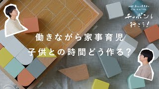 子育てと仕事、どうバランスをとってきた？ | 第109夜 湯あがりチャンネル / ラジオ /子供 / ワークライフバランス