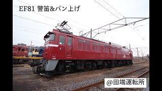 EF81 134 パンタグラフ上昇