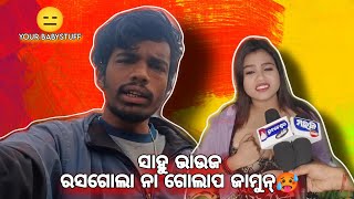 ସାହୁ ଭାଉଜ ଙ୍କ Viral story 🥵 ସବୁ ଖୋଲିକି କହିଲେ 🤯🥲 @ChoudhuryBishnu36