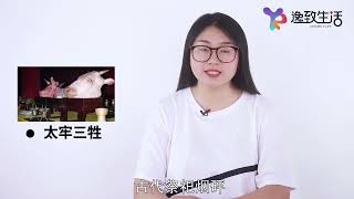 太牢和少牢是什么意思