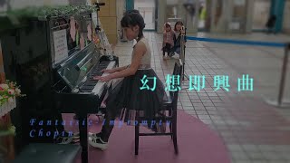 【幻想即興曲/ショパン】Fantaisie-Impromptu/Chopin〈ギャラクシティストリートピアノ2023〉