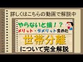 【世帯分離】こんなに違うの！？国民健康保険で世帯分離することのメリットについて解説