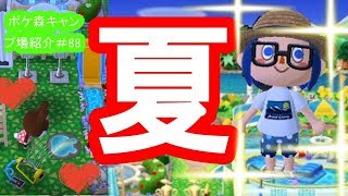 【ポケ森】夏レイアウト！【スピルのレイアウト紹介＃88】