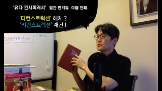 '유다 컨스피러시' 발간 인터뷰 8/9 | \