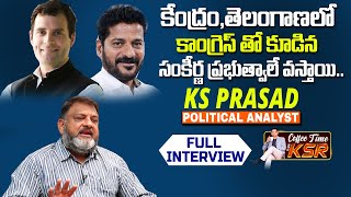 కేంద్రం,తెలంగాణ లో కాంగ్రెస్ తో కూడిన  సంకీర్ణ ప్రభుత్వాలే వస్తాయి :Ks Prasad On Congress Party |Kai