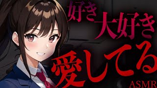 【男性向けヤンデレ/女性優位】後輩に迫られちゃう話【asmr】