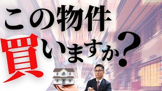 違和感しかない土地購入取引