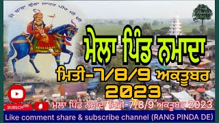 ਮੇਲਾ ਪਿੰਡ ਨਮਾਦਾ 7/8/9 ਅਕਤੂਬਰ 2023 channel (RANG PINDA DE)