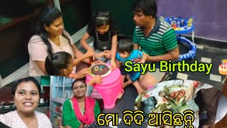 Sayu ର ଜନ୍ମଦିନ celebration 🥳ଘରକୁ ଆସିଲେ ଦିଦି💕ମସ୍ତ Egg Roll , Chicken Pokoda ଖାଇ ମଜା ଆସିଗଲା😋Odiavlog