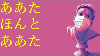 わいわいトーク「ニュースで見たデヴィ夫人が面白い」【雑談】【切り抜き】