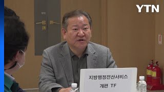 행정안전부 “'국가 전산망 마비'도 사회 재난에 추가” / YTN