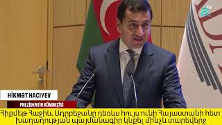 Հիքմեթ Հաջիև. Ադրբեջանը դեռևս հույս ունի Հայաստանի հետ խաղաղության պայմանագիր կնքել մինչև տարեվերջ