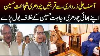 Chaudhry Shujaat Strongly Responds to Brother Wajahat’s Statement | Capital TV