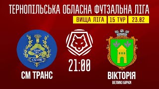 LIVE / ТЕРНОПІЛЬСЬКА ВИЩА ФУТЗАЛЬНА ЛІГА / \