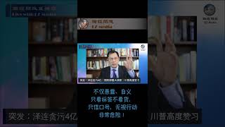 题目：民逗儿们只信口号不看行动，永远上当受骗 #shorts