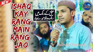 Ishq k Rang Mein Rang Jao Mere Yaar By - Bulbul Mustajab Moinuddin + Syed Suhail Qadri  New Mehfil