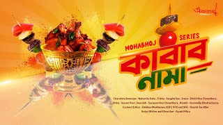 KEBABNAMA || MOHABHOJ || EPISODE 1 || Audio Visual Food Series