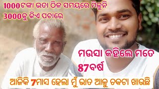 ମଉସା ନିଜ ହାତରେ ରୋଷେଇ କରି ଖାଉଛନ୍ତି//ପୁଅ ଆଉ ବୋହୁ ଯାଇଛନ୍ତି କଟକ ଆଜିକି ବର୍ଷେହେଲା//ମୁଁ ଆଉ କଣ କରିବି#vlog