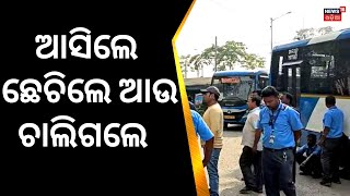 Rourkela News | ରାଉରକେଲାରେ MO BUS ଡ୍ରାଇଭରଙ୍କୁ ଛେଚିଲେ ଦୁର୍ବୁତ୍ତ | Mo Bus Strike | CRUT | Odia News