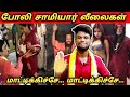 Fake sadhus Troll in Tamil | Vadakkans போலி சாமியார் லீலைகள் | Fake pasters| #EggpuffsChannel