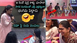 Anchor Suma Funny Punches on Rama Rajamouli | Mathu Vadalara Movie Pre Release Event | Daily Culture