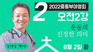 [2022중동부야영회] 오전2강 둘째날 \