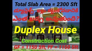 How to Calculate Duplex House Construction Cost of 2300 Sft |