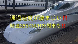 【4K】東海道新幹線新富士駅の通過列車が豪快すぎる！時速285Km/hも！