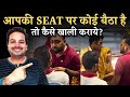 आपकी CONFIRM SEAT पर कोई बैठा है कैसे खली कराये | DIWALI SEASON RUSH