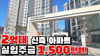 진천금호어울림 아파트 분양정보 33평 실입주금 1500만원으로 분양 OK!!