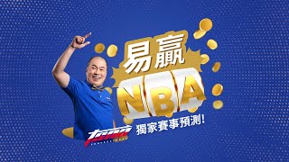 [NBA看TSNA]NBA揪賀勝2021/11/22 NBA賽事預測