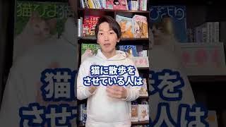 Q：猫に散歩は必要ですか？