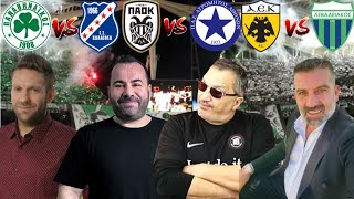 Live σχολιασμός ΠΑΝΑΘΗΝΑΙΚΟΣ-ΚΑΛΛΙΘΕΑ \u0026 ΠΑΟΚ-ΑΤΡΟΜΗΤΟΣ \u0026 ΑΕΚ-ΛΕΒΑΔΕΙΑΚΟΣ