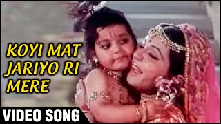 Koyi Mat Jariyo Ri Mere | Video Song | Gopaal Krishna | Hemlata Songs | Rita Bhaduri | Rajshri