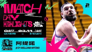 阿提諾二波進攻一夫當關 22分28籃板強勢扛下禁區｜Match Day Highlights #OhMyPLG