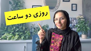 چطور با روزی ۲ ساعت مطالعه رتبه ۲۲ آوردم! | ساعت مطالعه و نحوه درس خوندنم