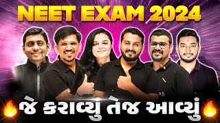 NEET નું પેપર આમાંથી જ આવ્યું | NEET 2024 Paper Analysis | જે કરાવ્યું તેજ પૂછાયુ with Proof🔥💥