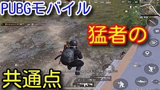 【PUBG MOBILE】猛者が安定して勝てる理由！強い人の位置取りの共通点や立ち回り、コツなどを初心者向けに解説！【PUBGモバイル】【PUBG スマホ】