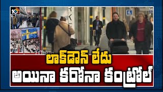 లాక్‌డౌన్ లేదు. అయినా కరోనా కంట్రోల్ | No Lockdown in Sweden | Special Story | 10TV News